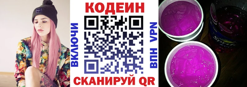 Кодеин Purple Drank  Трубчевск 